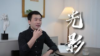 為什麼學了很久畫畫，卻不會創作？ 【楊將】