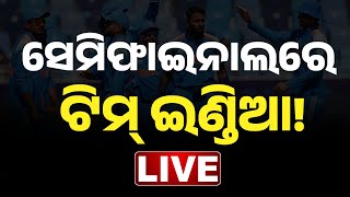 🔴 LIVE || ସେମିଫାଇନାଲରେ ଭାରତ! || Team India || Ind Vs Pak || Champions Trophy