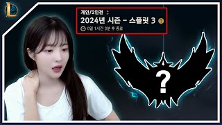 24시즌 다이아 찍먹한 사람의 24시즌 최종 티어