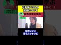 【ひろゆき】都知事選の石丸伸二さんの敗因について【切り抜き 小池百合子 選挙 街頭演説 東京都 討論会】 shorts