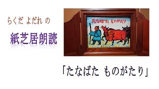 【らくだよだれの紙芝居】「たなばた ものがたり」【朗読】