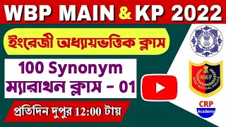 WBP Mains & KP Exam 2022 English Chapter Wise Class | 100 Synonyms Marathon Class -01 #WBP_Main