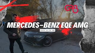 Обзор Электрического Mercedes-Benz EQE AMG 2022