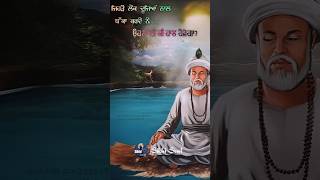 ਕਬੀਰ ਜੋਰੀ ਕੀਏ ਜੁਲਮੁ ਹੈ ਕਹਤਾ ਨਾਉ ਹਲਾਲੁ ॥ ਦਫਤਰਿ ਲੇਖਾ ਮਾਂਗੀਐ ਤਬ ਹੋਇਗੋ ਕਉਨੁ ਹਵਾਲੁ ॥ #gurbani #ytshorts