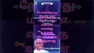 பொல்லாப்பு நேரிடாது வியாதி உன்னை அணுகாது/உன்னதமான கர்த்தரே உறைவிடம் ஆக்கி கொண்டாய்