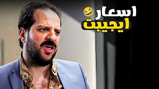 اسعار هدوم الشتا بتستعبط اليومين دول 😂 والحل مع احمد امين