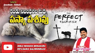 ||పస్కా పశువు||రెండు నిబంధనల మధ్య పస్కా పశువు||The Perfect Sacrifice||