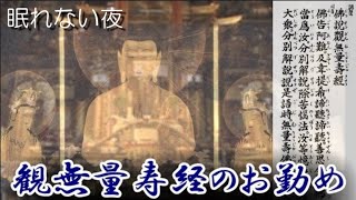 60分『観無量寿経』 の お勤め (浄土真宗　お西)