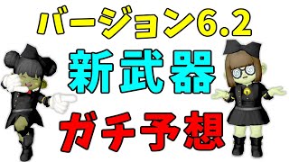 【ドラクエ10】バージョン6.2の新武器の性能をガチ予想！こんな装備が来てほしい！【妄想】