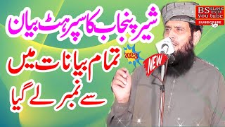 Molana Manzoor Ahmad Sahib 2023 @BsIslamicCenterKanganpur