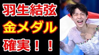 【羽生結弦】平昌オリンピックで金メダルは確実・・・渡部絵美さんが太鼓判！！宇野昌磨選手とのワンツーフィニッシュの可能性もあり#yuzuruhanyu