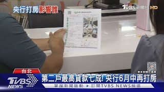 各部會「比賽打房」? 房市專家:搶割政績｜十點不一樣20230628 @TVBSNEWS02