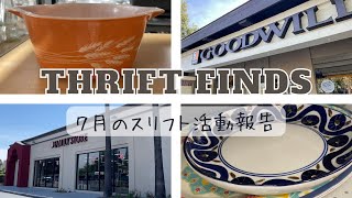 【Thrift Finds】７月のスリフト｜夏休みでも空いた時間に活動中