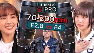 ตัวอย่างใช้ Panasonic EP.6 เลนส์ Leica Lumix S Pro 70-200mm F4 vs F2.8 เทพถ่ายคน บนกล้อง S5 II \u0026 S1R