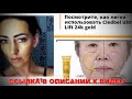 cledbel 24k gold купить Минск