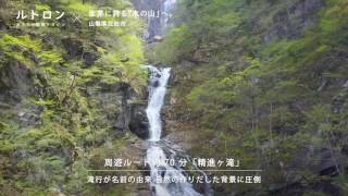 東日本一の名瀑！ 落差121mの「精進ヶ滝」で、雄大な自然に思いを馳せて