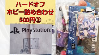 ハードオフホビー詰め合わせ500円②