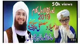 New Milad Title Kalam 2018 - Hafiz Tahir Qadri - Rabi Ul Awwal #1439