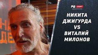 Артур Арутюнян о бое Никита Джигурда – Виталий Милонов / Как появилась идея / В какой форме Джигурда