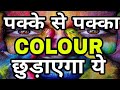 Remove Holi Colour From Face , Body and Hair | Holi Special Remove Holi Colour From Face , Body and Hair | Holi Special