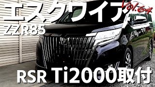 Vol.64 80 エスクワイアにRSR Ti2000をぶち込む‼️