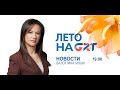 Новости | 31.07.24