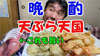 【古民家晩酌】揚げたて天ぷらとスルメイカでビールがススム君