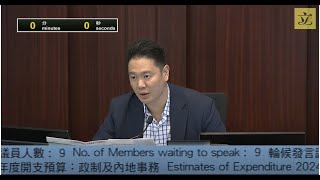 財務委員會特別會議 - 第十五節 - 政制及內地事務 (2024/04/18)