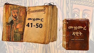 መዝሙረ ዳዊት በበገና - መዝሙር 41 - 50 - Mezmure Dawit Begena - Psalms with Harps 41 - 50