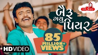 Rakesh Barot - Bairu Gayu Piyar | New Gujarati Song 2018 | Raghav Digital