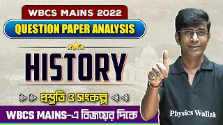 WBCS Mains 2022 Exam Paper Analysis : History | WBPSC Wallah