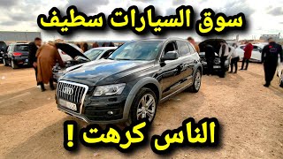 اسعار السيارات في سوق ولاية سطيف يوم 13 فيفري 2025 | Auto Houssam Dz