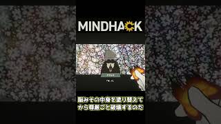 マインドハックは身体にいいなあ！【MINDHACK】#shots