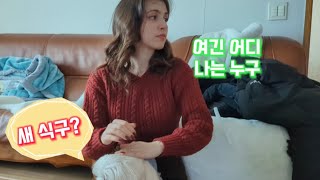 [국제커플 🇩🇪🇷🇺🇰🇷] (ENG)  독일 와이프의 피곤했던 시댁 방문 Vlog.13 | Visiting the family on Seollal vacation