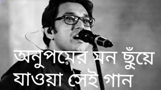 Tumi Jake Valobaso | Bengali song|Lyrics|Anupam Roy Best Song