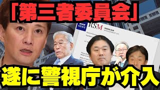 【中居フジTV問題】犯人秘匿罪でフジ幹部軒並み逮捕か!?・・示談破棄から刑事裁判へ・・中嶋が遭遇する地獄絵図がこれから始まる