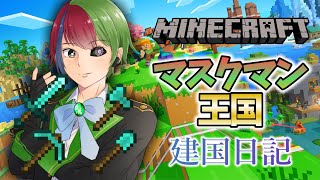 【生配信】最強ダイヤモンドツール制作！マスクマン王国建設日記７日目！【マイクラ】