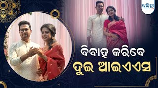 ବିବାହ କରିବେ ଦୁଇ ଆଇଏଏସ Dharitri Live