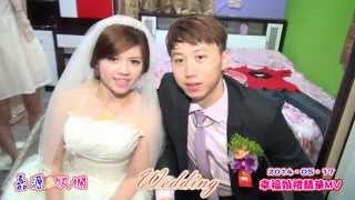 新銘婚禮錄影工作室 嘉源＆欣嫻 2014.05.17 Wedding 幸福婚禮紀錄MV