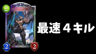 【シャドバ】10連勝達成！１試合２分で宝箱に最適⁉︎フェイスドラゴン【アンリミ/ゆっくり実況】