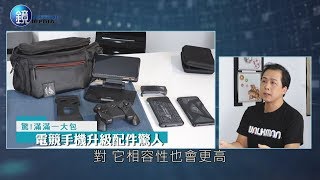 鏡週刊 hen敢講148期》 電競手機博翻身有影嗎？華碩ROG Phone II登板迎戰新加坡雷蛇、小米黑鯊手機 CP值大比拚