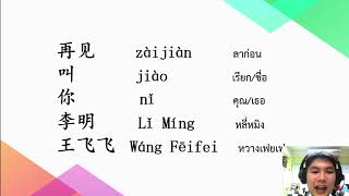 สื่อการเรียนรู้เรื่อง บทสนทนาบทที่ 1 你好 วิชาภาษาจีน ระดับชั้นมัธยมศึกษาตอนต้น โรงเรียนวัดแพรกษา