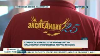 Expedition marking 25th anniversary of Kazakhstan’s independence arrives in region - Kazakh TV