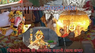 Jivdani Temple | Devi Darshan | Jivdani Temple | Mumbai Virar | जीवदानी मंदिर | Oct -2022 |