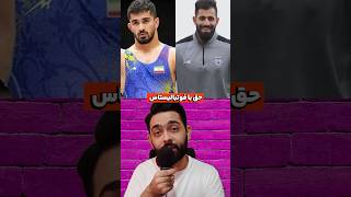 شما حق رو به فوتبالیست ها میدید یا کشتی گیرا؟! #shorts