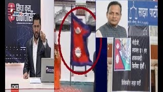 नेपालको झण्डा किन बिगारेको भनि सोध्दा मुख्यमन्त्री रिसाएर फोन काटे, मोदी भ्रमणमा त्रुटिको चाङ !