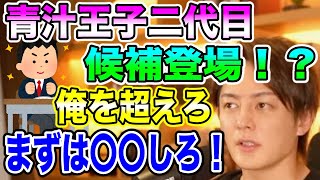 【三崎優太】月に300万円稼ぐ学生にアドバイス。起業する時に資金を貯める必要はありません