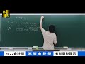 【會計師】111會計師【高等會計學】考前題示｜專技會計師｜高點會計網