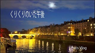 Parisぼっち旅Vlog #08/美しいイルミネーションとセーヌ川の夜景/フランスと横浜ベイスターズを愛するアラ還マダム