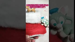 【DIY】ダッフィーフレンズを使ってDisney風クリスマスリース作り🙂#shorts#xmas#christmas2022#Disney#Christmas